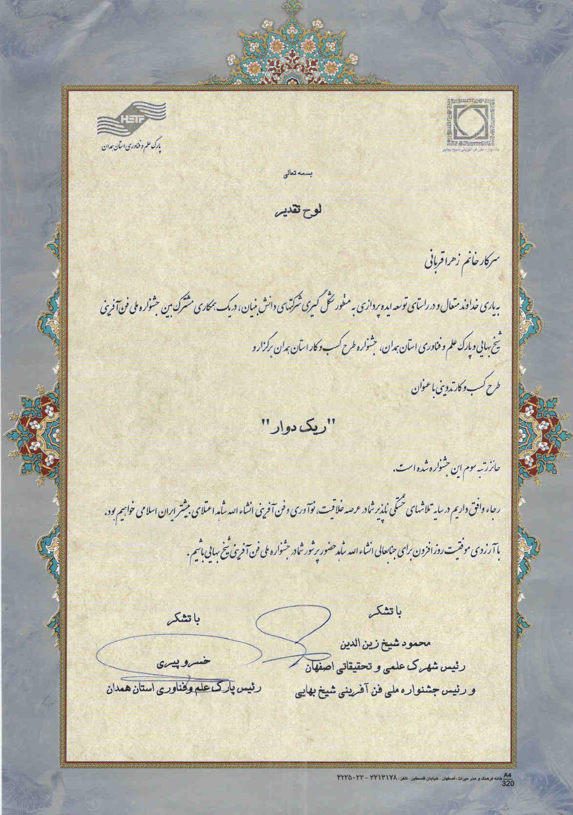 کسب رتبه سوم جشنواره شیخ بهایی